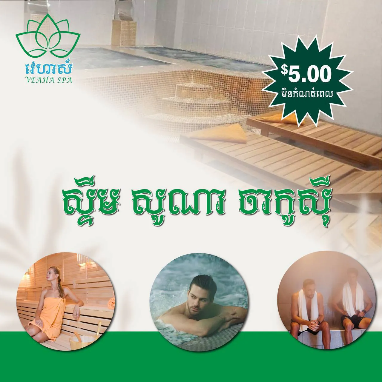 Sauna & Steam